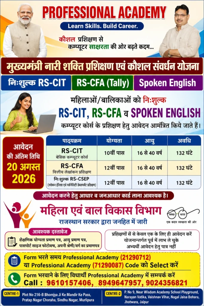 Free Computer Course for Women in Rajasthan
